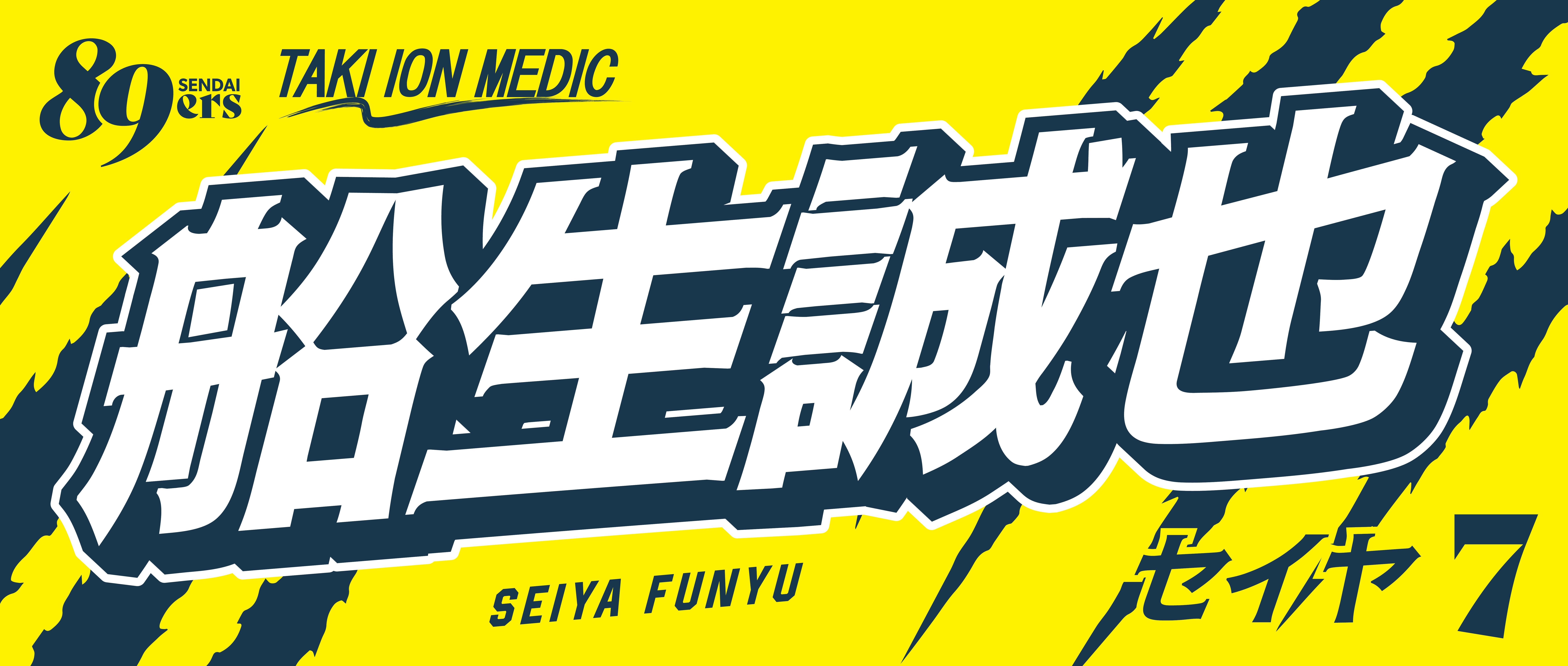2026-27シーズン MyPLAYERタオルデザイン決定・発売のお知らせ | 仙台89ERS